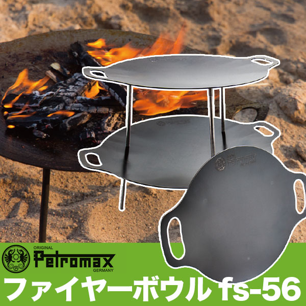 楽天市場】焚き火台 鉄板 PETROMAX ペトロマックス ファイヤーボウル