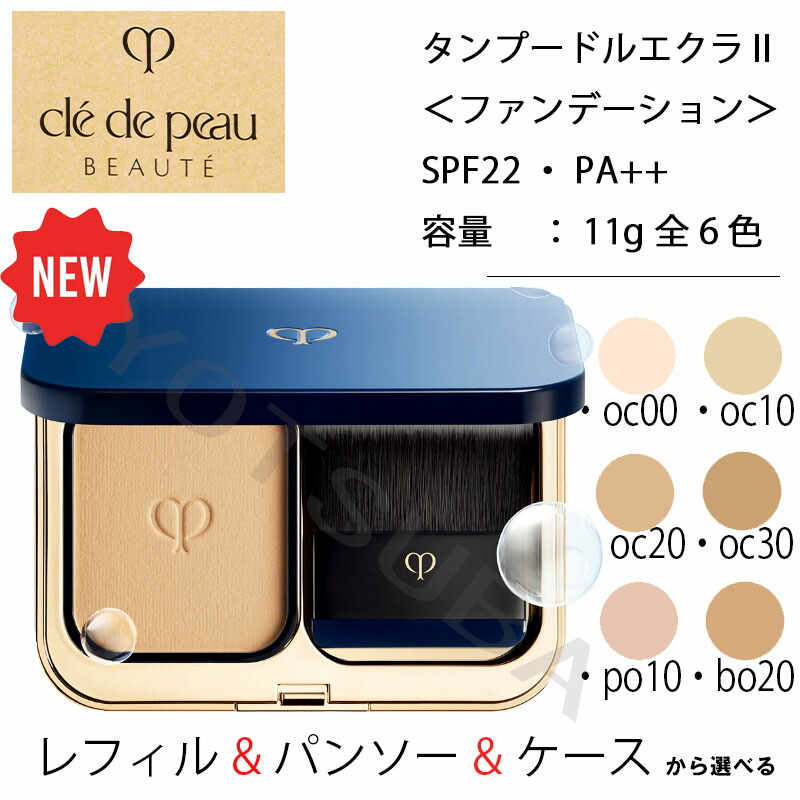 楽天市場】【国内正規品】資生堂 クレドポーボーテ タンプードルエクラ