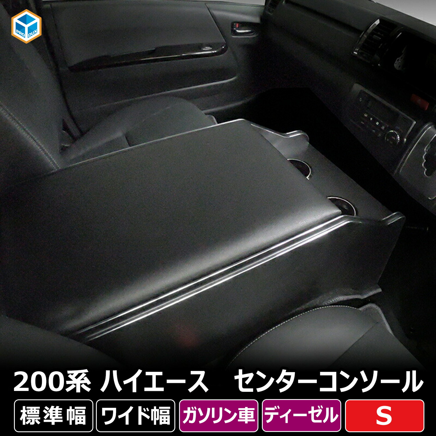 楽天市場】200系 ハイエース スーパーGL 標準 ワイド センター