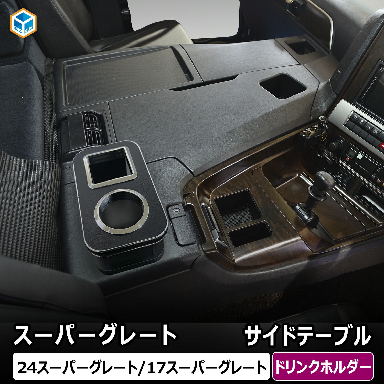 楽天市場】17スーパーグレート（内装用品｜トラック用品）：車用品<車