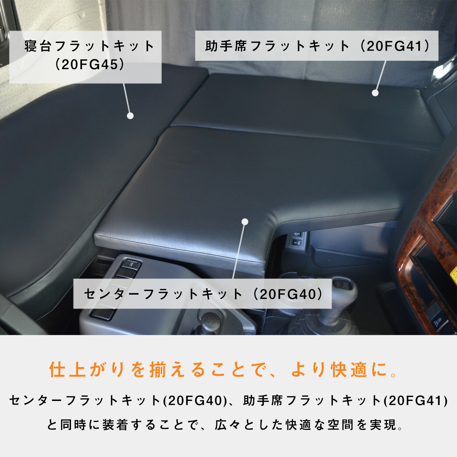楽天市場】いすゞ 新型ギガ ファイブスター ギガ 寝台フラットキット
