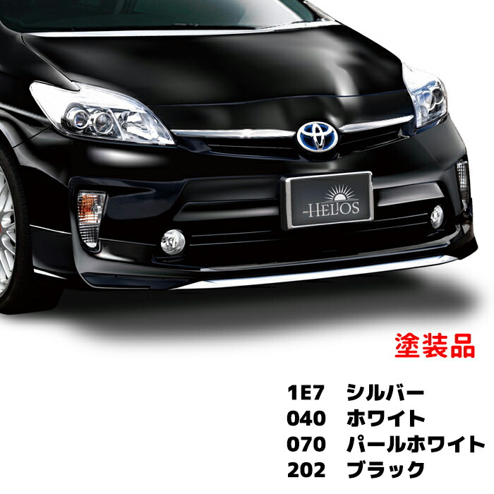 楽天市場】【色選択】ZVW30系 プリウス 後期 フロント ハーフ