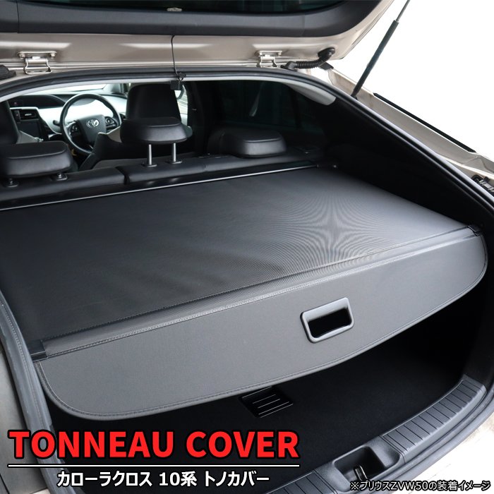 楽天市場】トヨタ カローラクロス トノカバーの通販