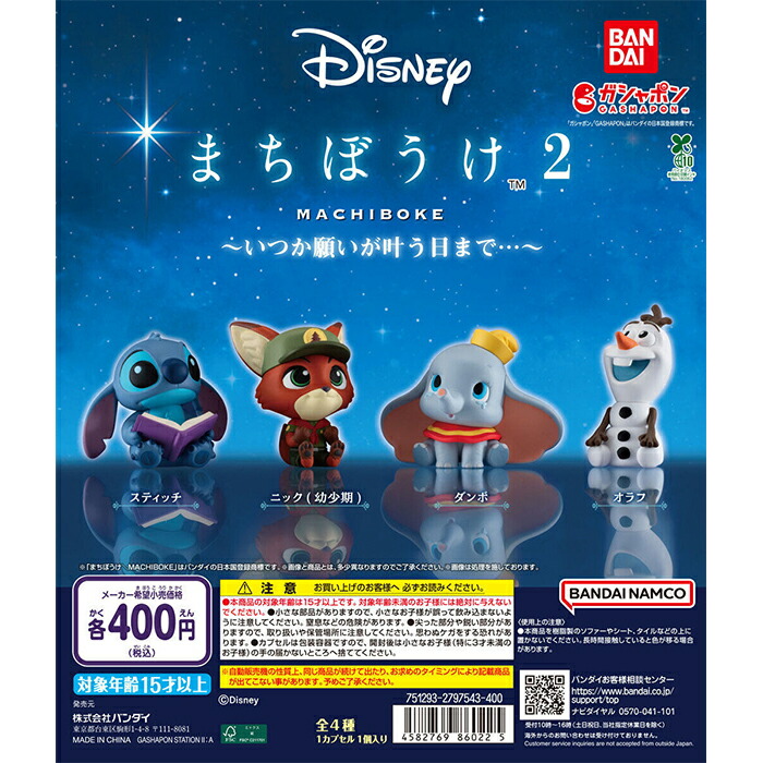 楽天市場】ディズニー カプセルトイの通販