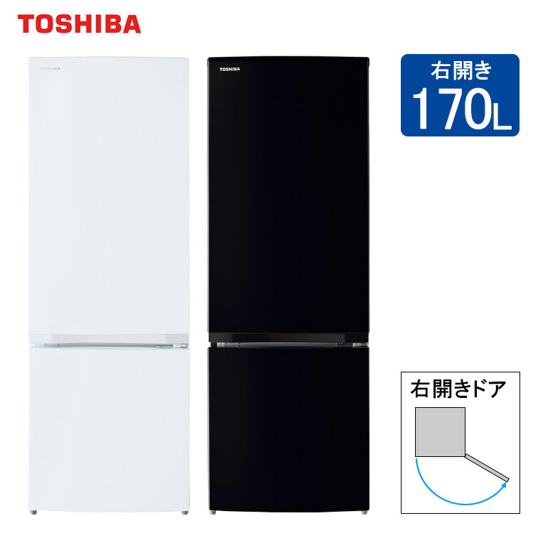 楽天市場】冷蔵庫 東芝 170の通販