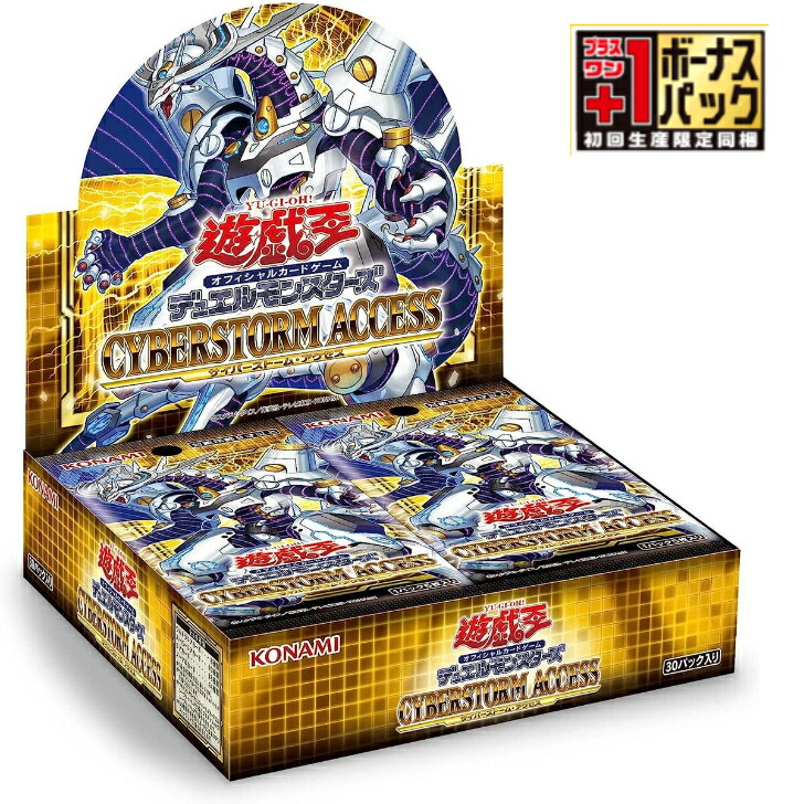 楽天市場】遊戯王OCGデュエルモンスターズ CYBERSTORM ACCESS サイバー