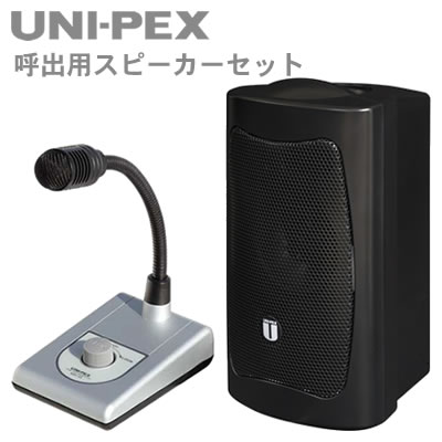 楽天市場】【送料無料】UNI-PEX(ユニペックス) 呼出用スピーカーセット