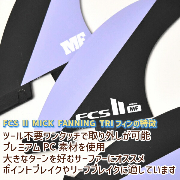 楽天市場】FCS2 エフシーエスツー PC MF ミック・ファニング