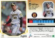 楽天市場】阪神 矢野燿大の通販