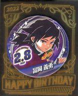 楽天市場】冨岡義勇 バースデーの通販