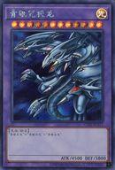 楽天市場】青眼の究極竜 遊戯王の通販