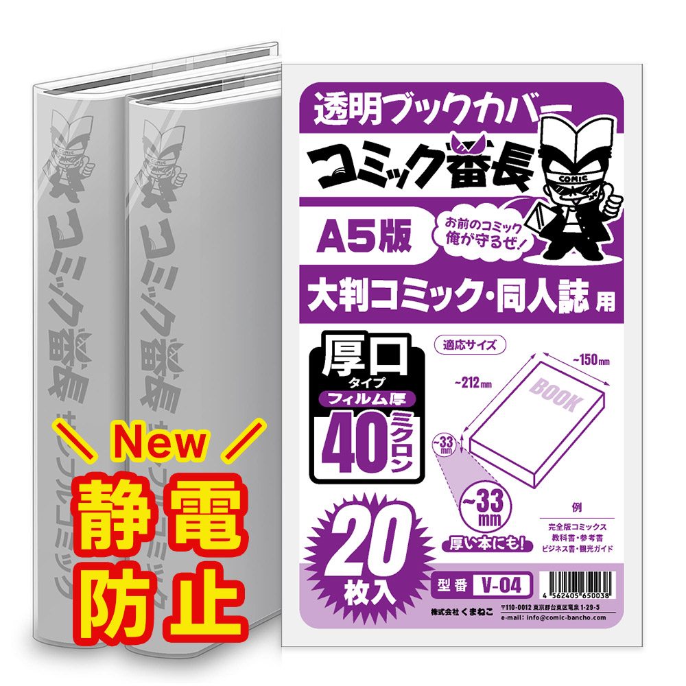 楽天市場】透明 ブックカバー コミック番長 A5版 厚口 20枚 A5判