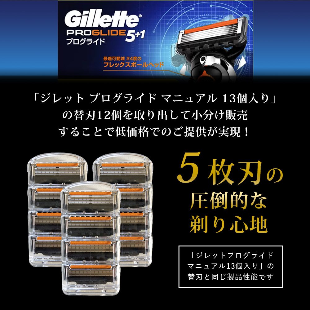 楽天市場】ジレット プログライド マニュアル 替刃 12個 正規品
