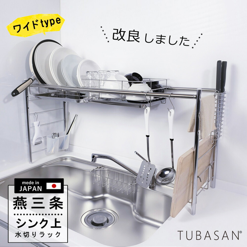 燕三条水切りラック シンク上 伸縮」の人気商品一覧 | 安い商品を通販