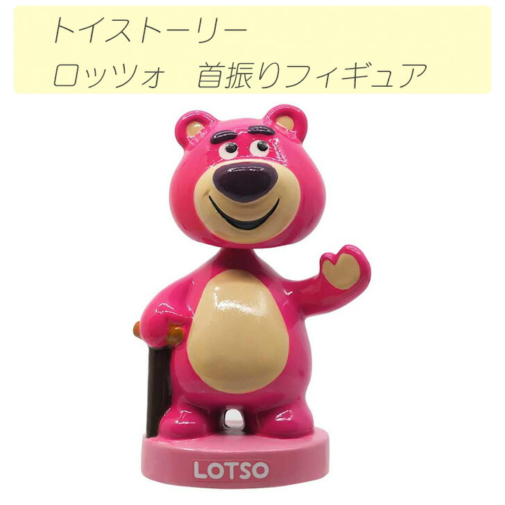楽天市場】☆トイストーリー ロッツォ 首振りフィギュア Pixar