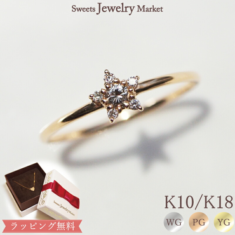 楽天市場】ダイヤモンド 0.08ct スターリング 星 スター 指輪 18金 18K