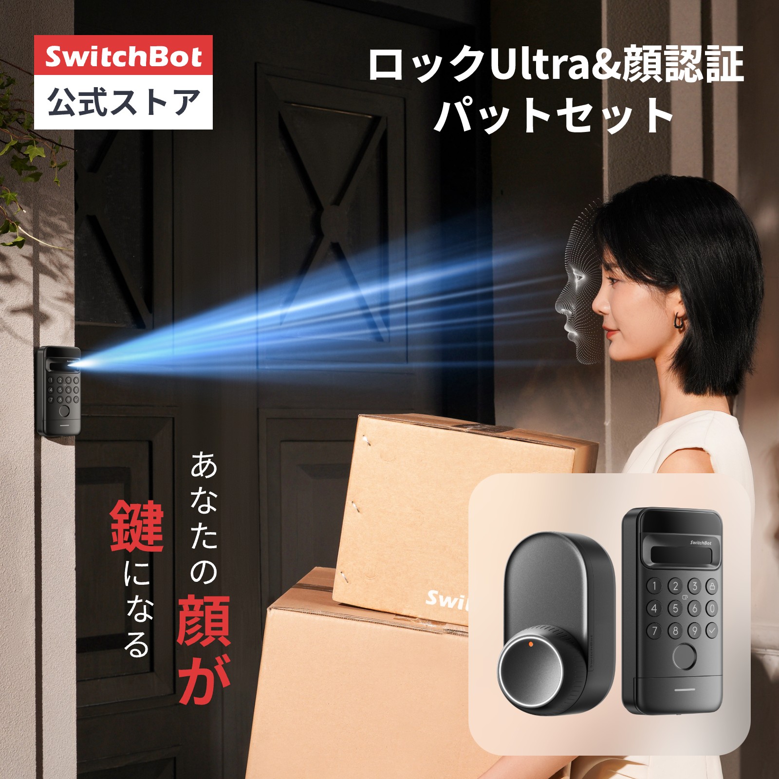 楽天市場】SwitchBot ドアロックUltra 顔認証パッドセット 顔認証