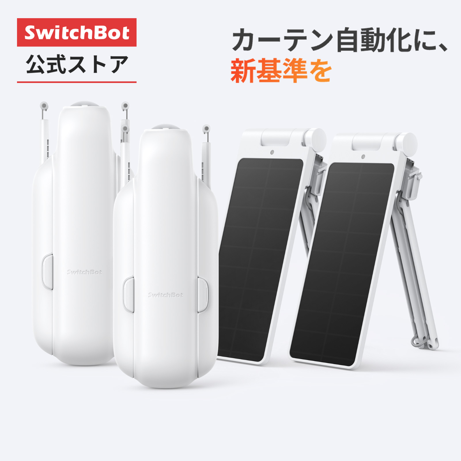 楽天市場】【朝目覚めカーテンセット】SwitchBot カーテン カーテン3