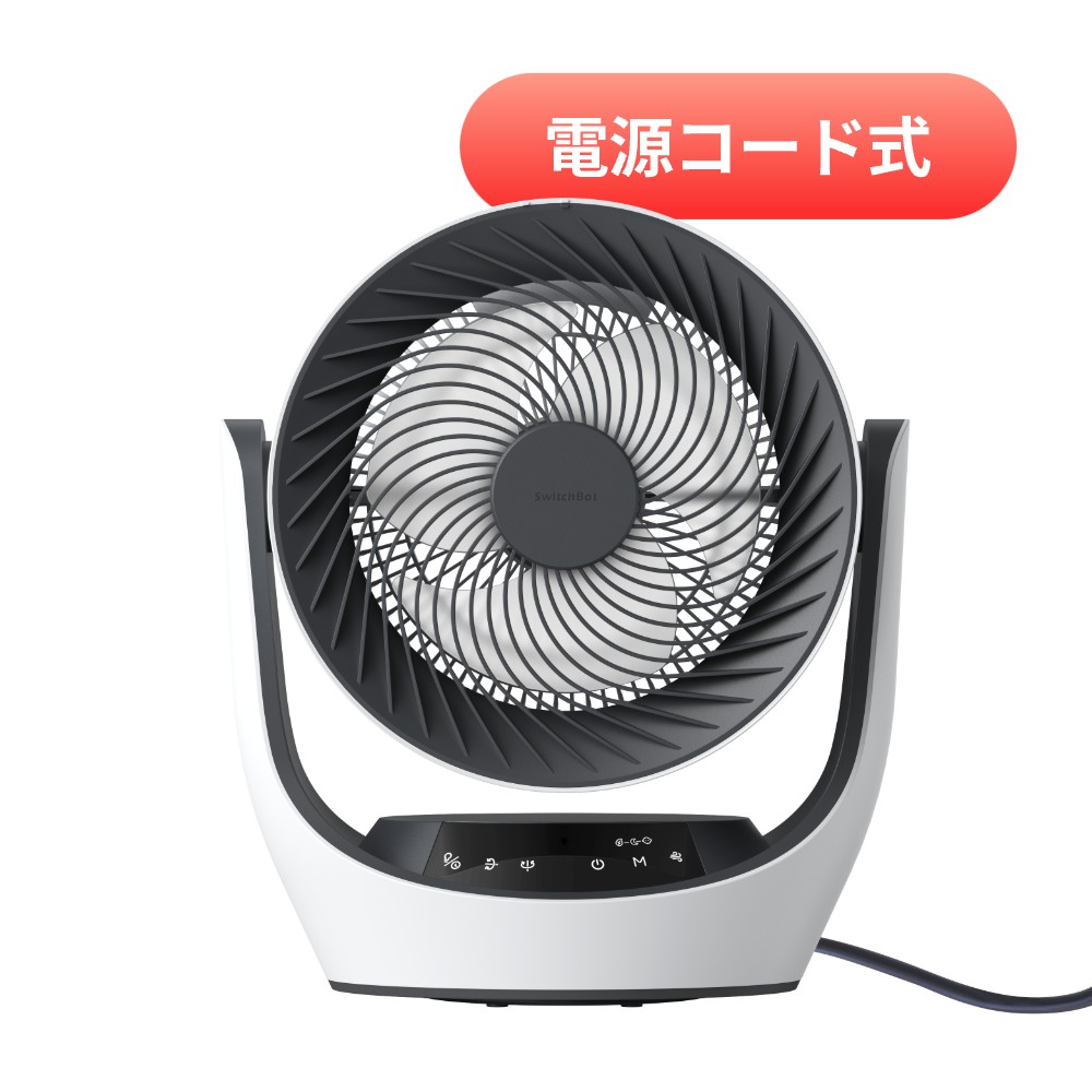 楽天市場】【電源コード式/コードレス式】SwitchBot サーキュレーター