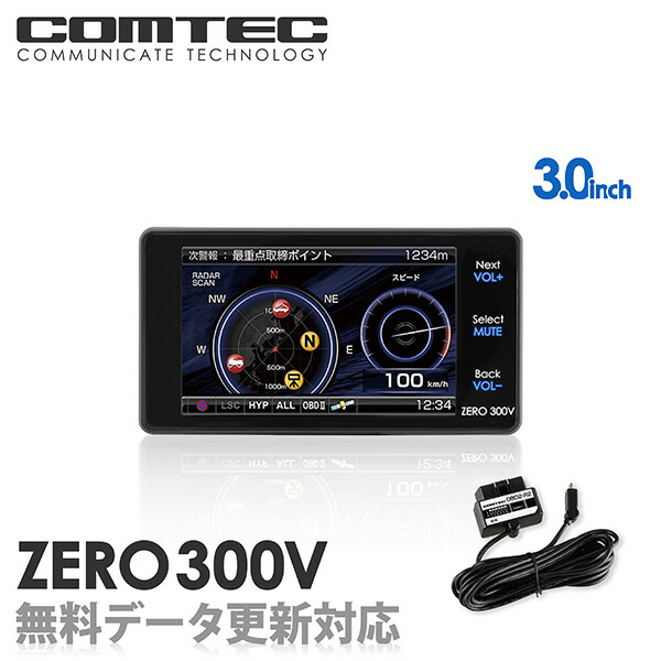 楽天市場】【レーダー探知機】 ZERO 300V + OBD2-R2セット COMTEC