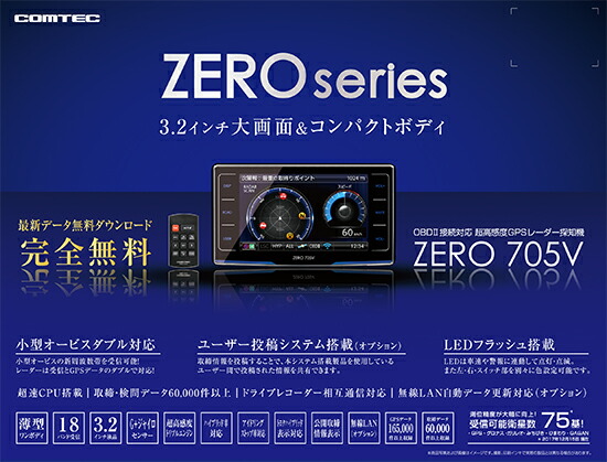 楽天市場】【2019ヒット商品】レーダー探知機 コムテック ZERO705V+