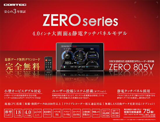 楽天市場】【台数限定】レーダー探知機 コムテック ZERO805V+OBD2-R3