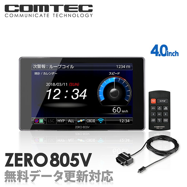 楽天市場】【台数限定】レーダー探知機 コムテック ZERO805V+OBD2-R3