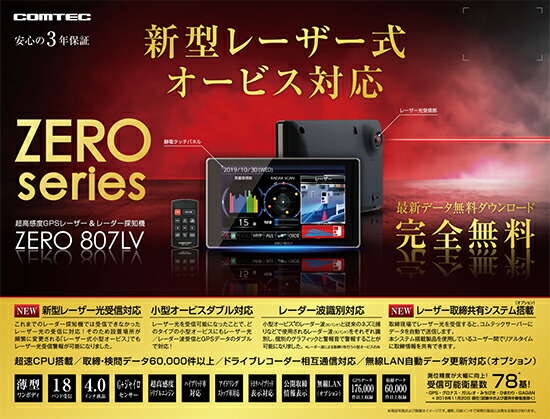 楽天市場】レーザー&レーダー探知機 コムテック ZERO807LV 無料データ
