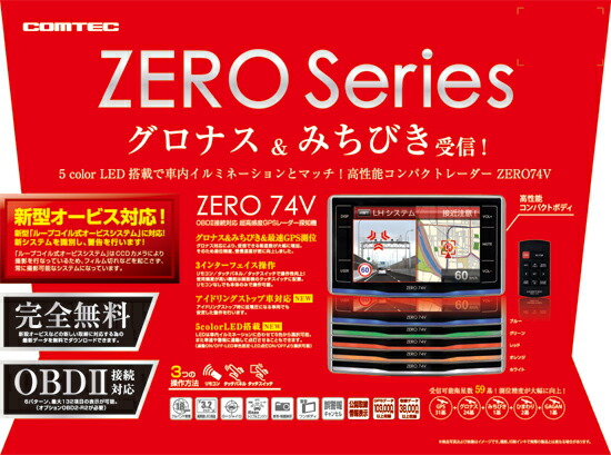 楽天市場】【レーダー探知機】 ZERO 74V + OBD2-R2セット COMTEC