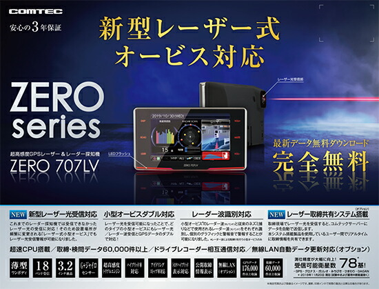 楽天市場】【ランキング1位】レーザー&レーダー探知機 コムテック