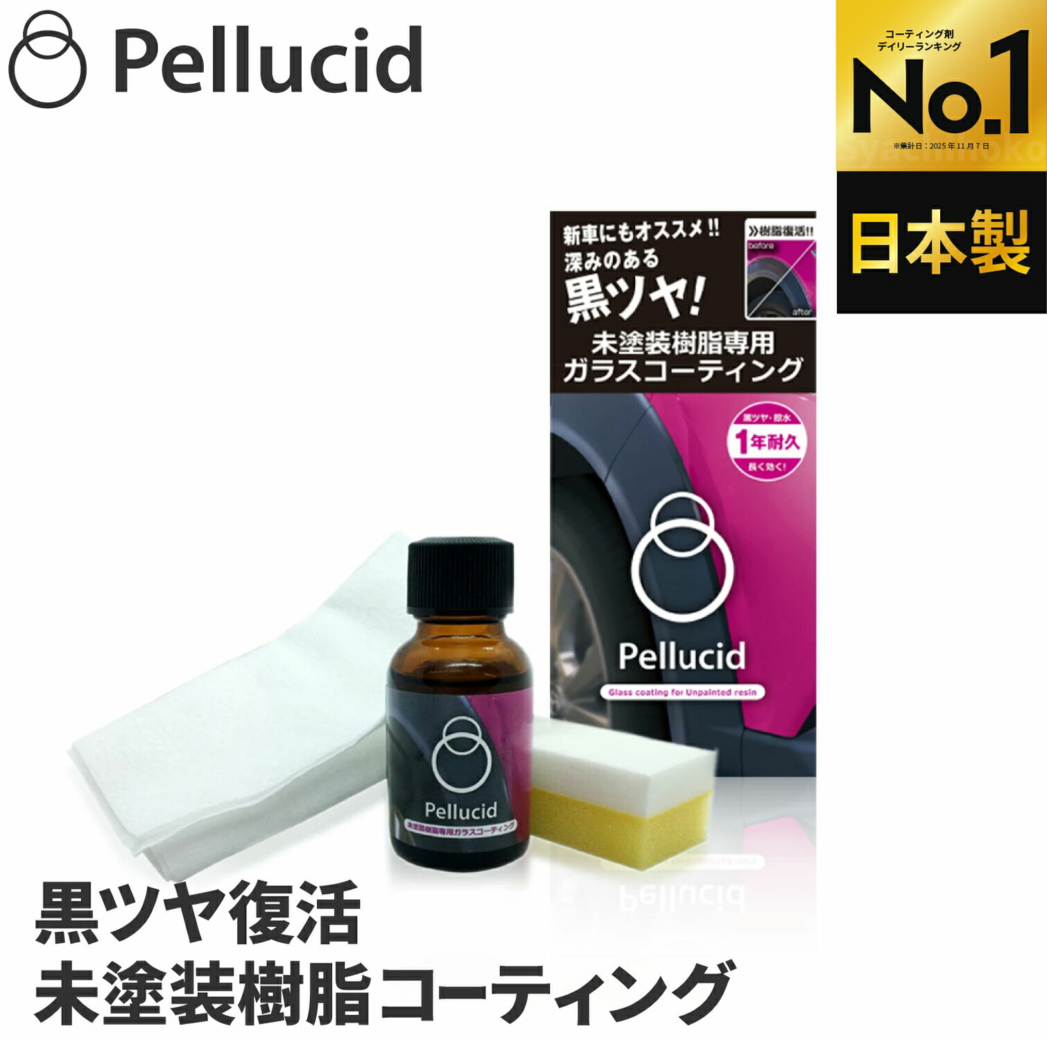 楽天市場】ペルシード 未塗装樹脂専用コーティング剤 PCD-25 ガラス