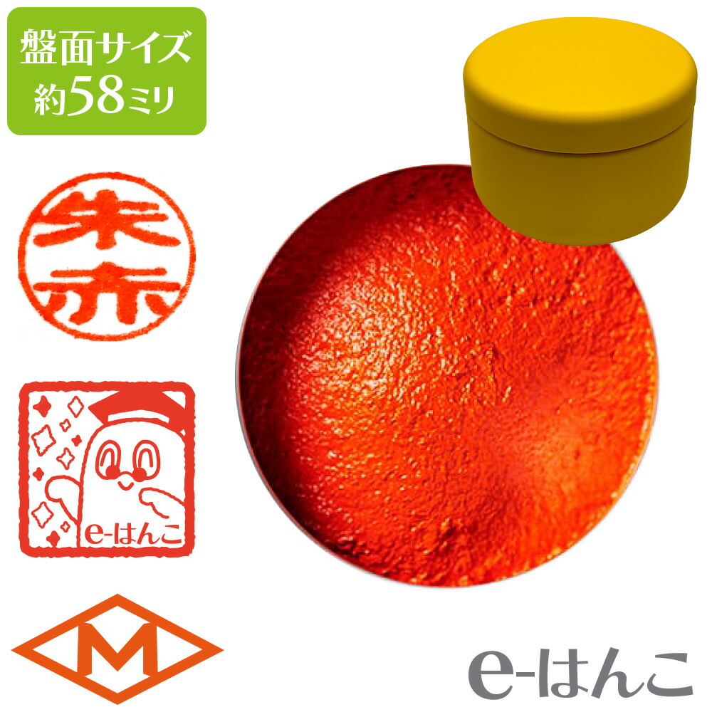 楽天市場】【 サプライ 】 【 朱肉 】 ヒシエム 練朱肉 彩 〜 irodori