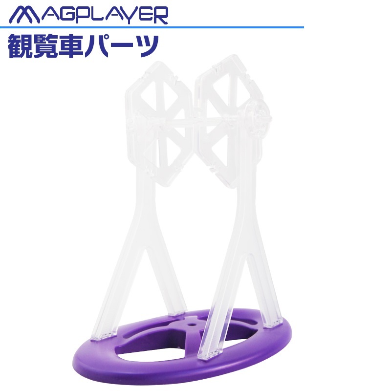 楽天市場】【メール便送料無料】マグプレイヤー Magplayer 観覧車