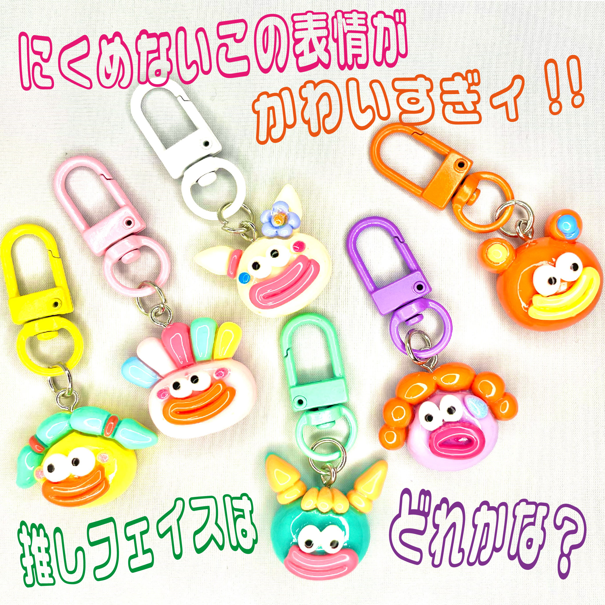 楽天市場】かわいい キャラクター 顔 キーホルダー 6個 セット 2cm
