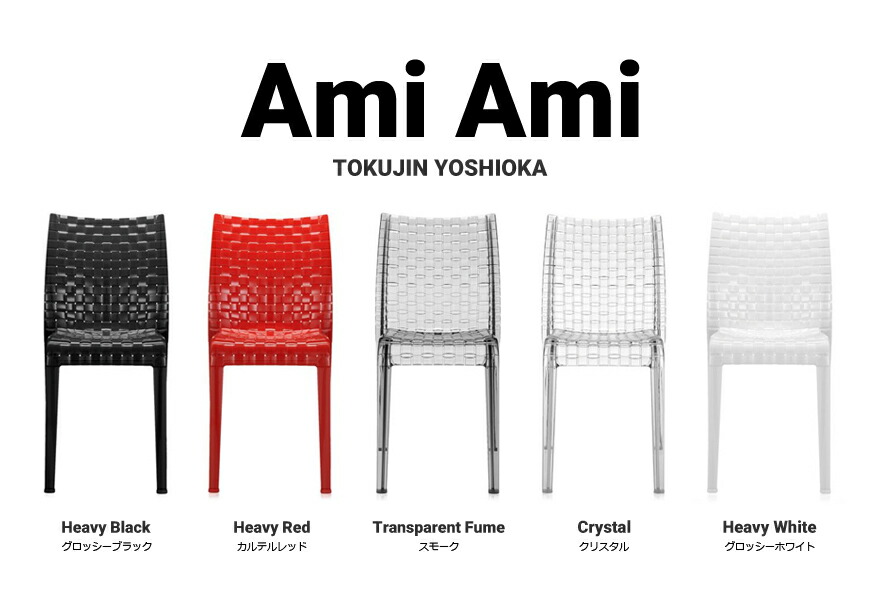 楽天市場】【店舗クーポン利用不可】kartell カルテル AMI AMI
