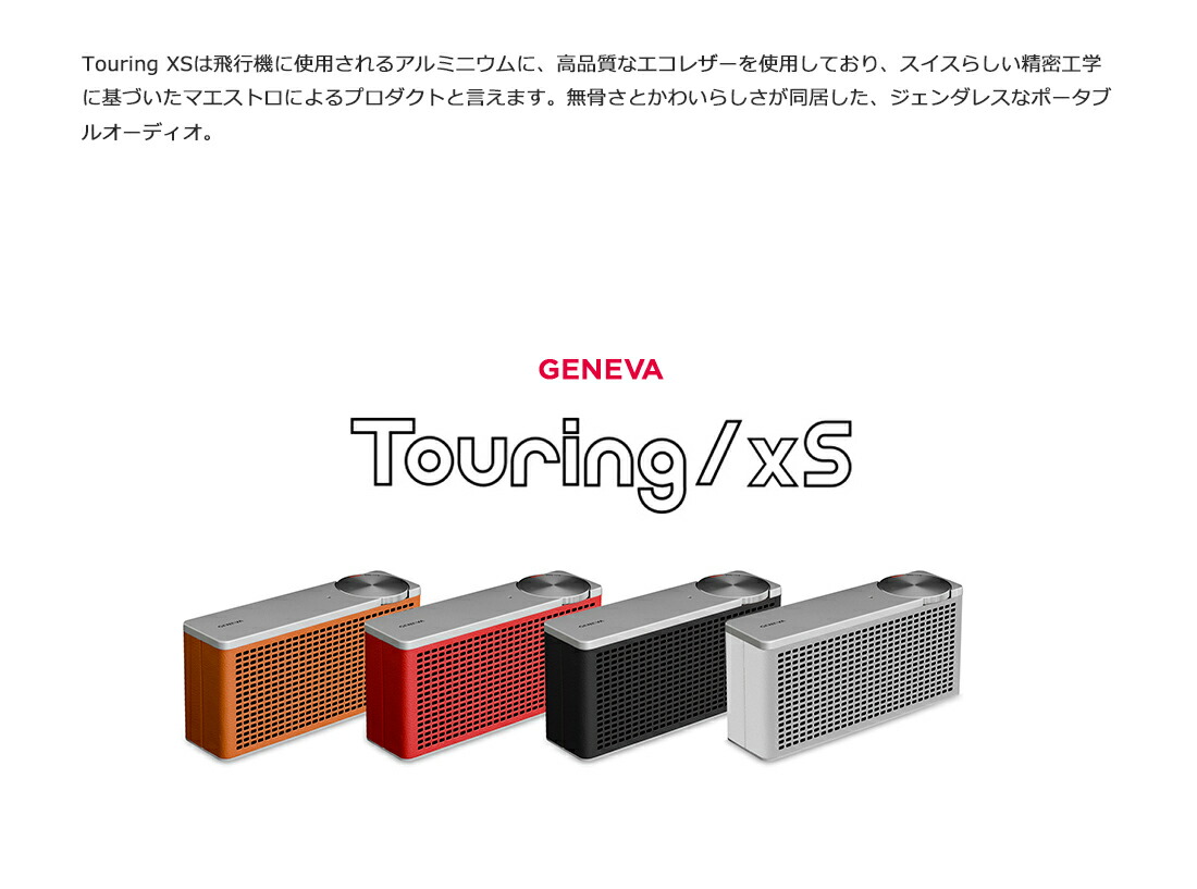 楽天市場】GENEVA ジェネバ Touring XS ツーリング ワイヤレス