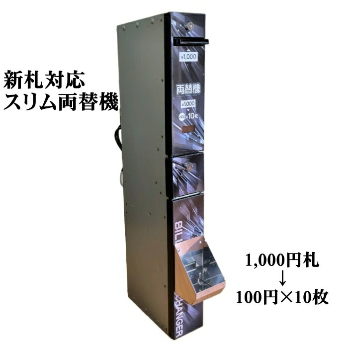 楽天市場】両替機 MC11D 架台無し 東亜電子工業 : エレシャックショップ