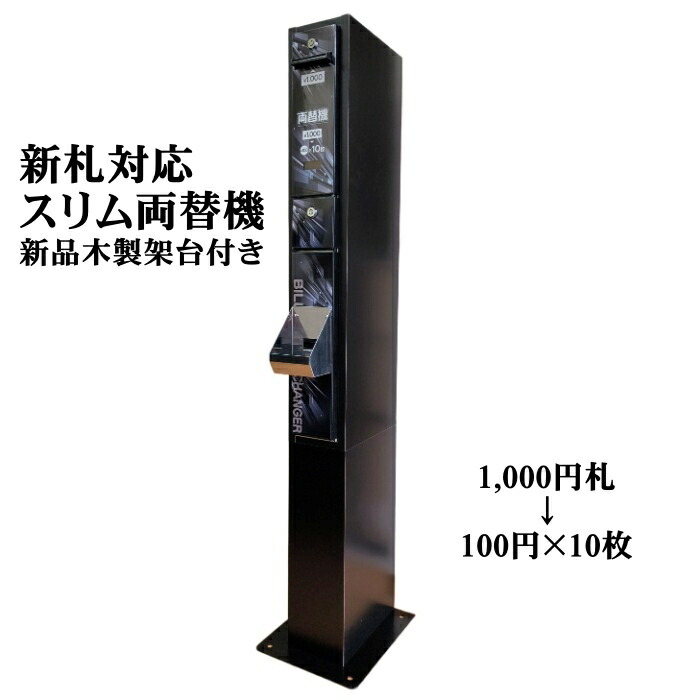 楽天市場】両替機 MC11D 架台無し 東亜電子工業 : エレシャックショップ
