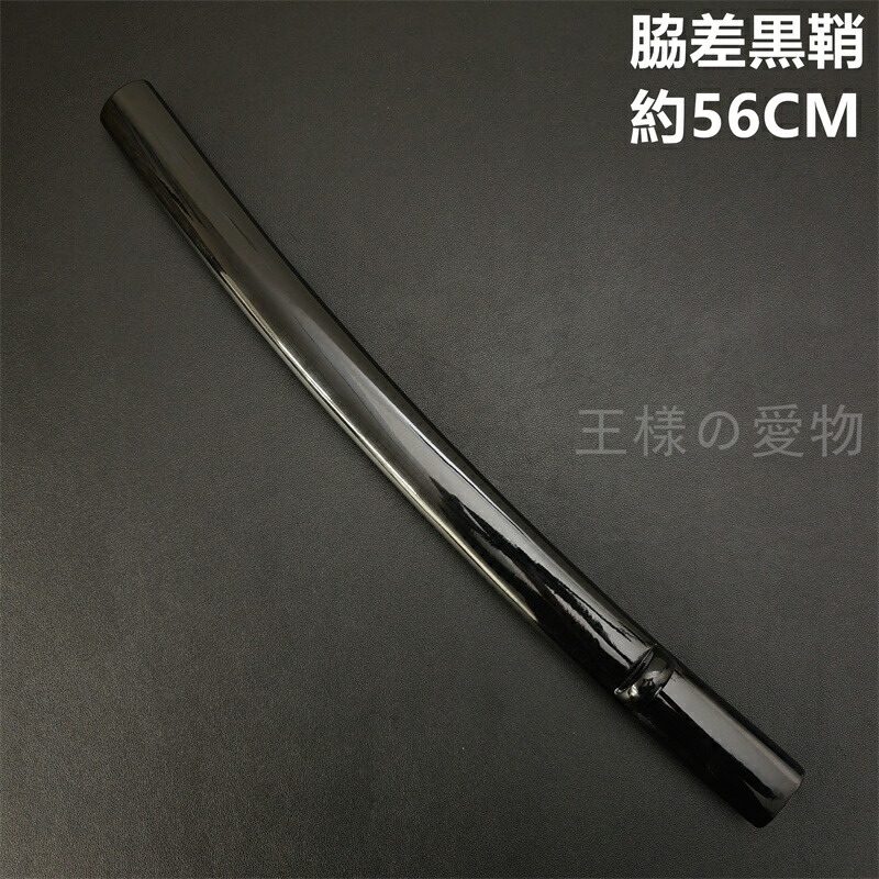 楽天市場】日本刀装具 鞘 黒鞘 脇差鞘 日本刀鞘 日本刀の刀装具 拵え