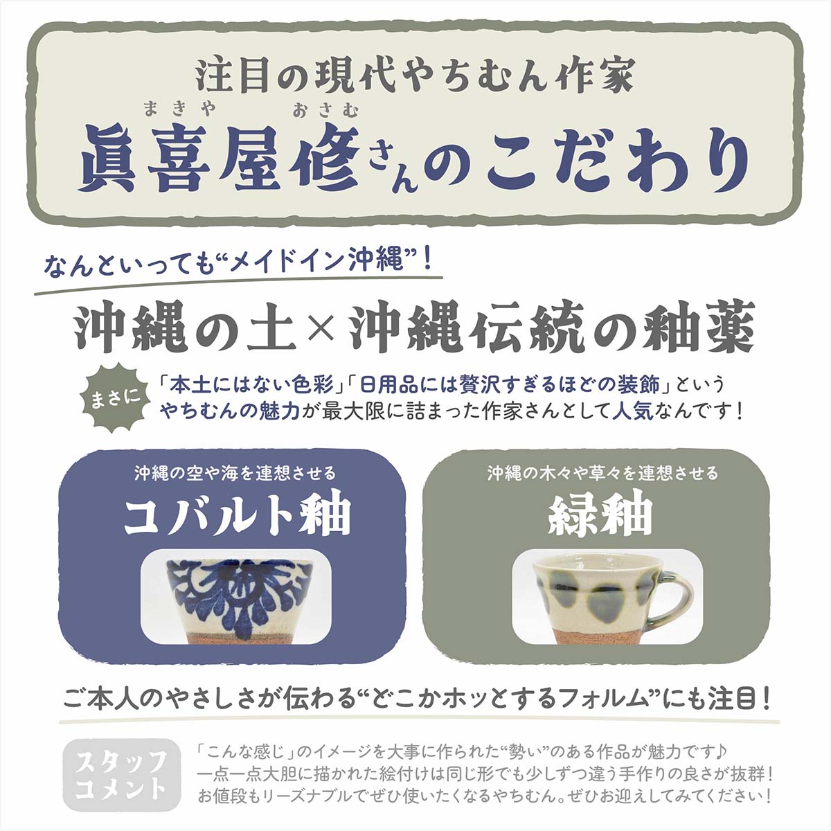 楽天市場】眞喜屋修 (陶房眞喜屋)作 和食器 やちむん 直径11cm×高さ2.5