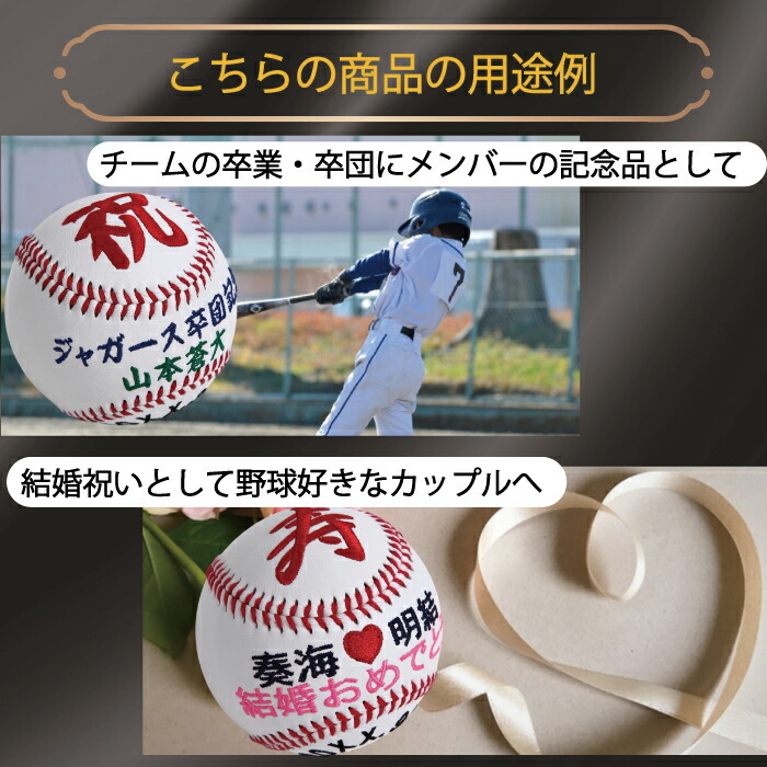楽天市場】【名入れ】野球 ボール 卒団記念品 刺繍 記念品 野球ボール