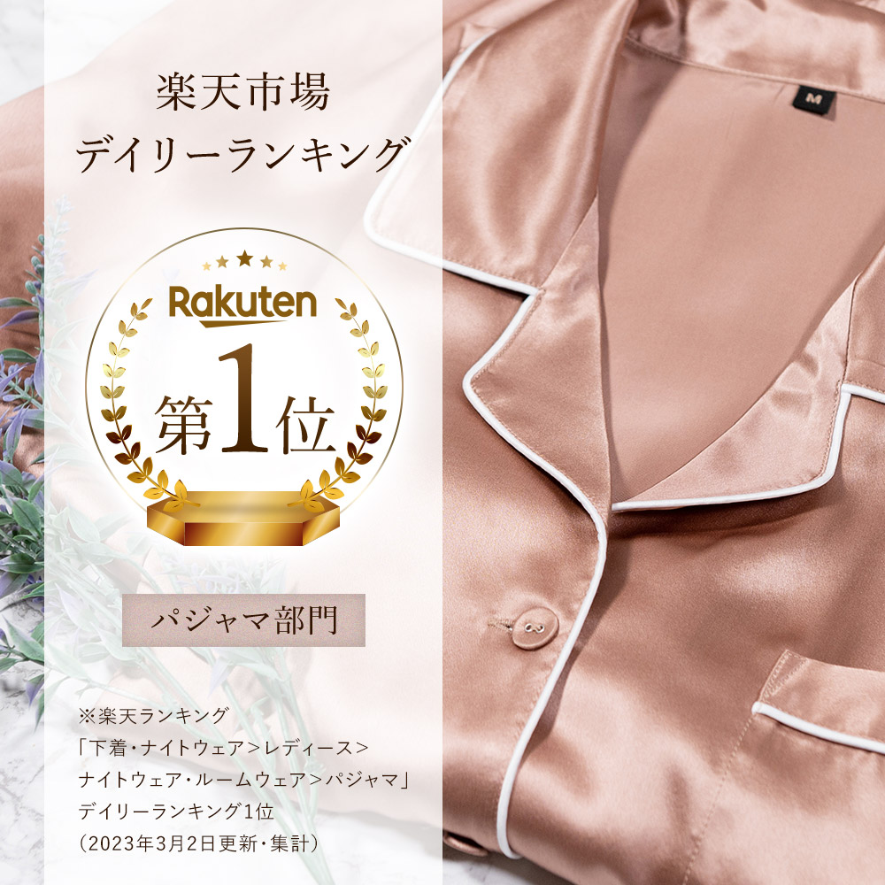楽天市場】【公式】シルク100% パジャマ 高級 COCOSILK 天然シルク