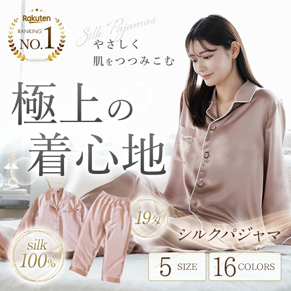 楽天市場】【公式】シルク100% パジャマ 高級 COCOSILK 天然シルク