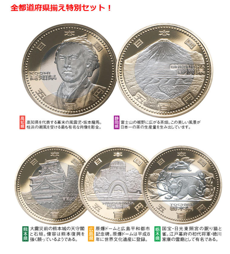 楽天市場】『 プルーフ 五百円 記念貨 47都道府県 セット 』 500円