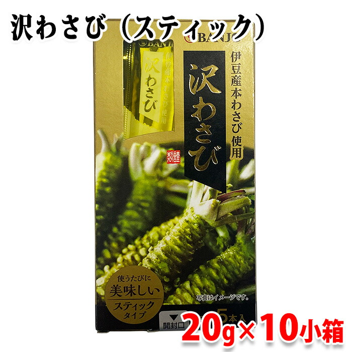 楽天市場】BANJO 沢わさび 20g（4g×5本入）×10小箱入り セット 薬味