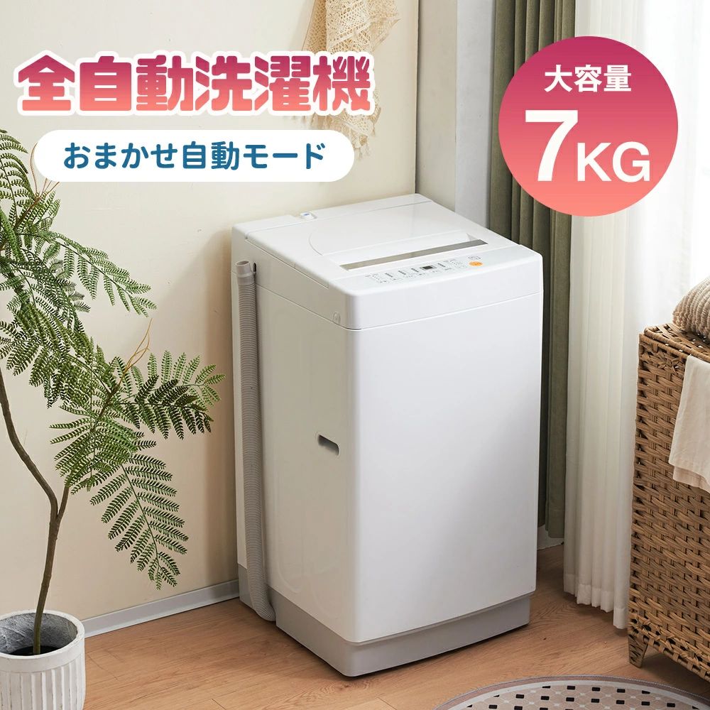 楽天市場】洗濯機 7kg 一人暮らし 全自動洗濯機 風乾燥 6種類 洗濯