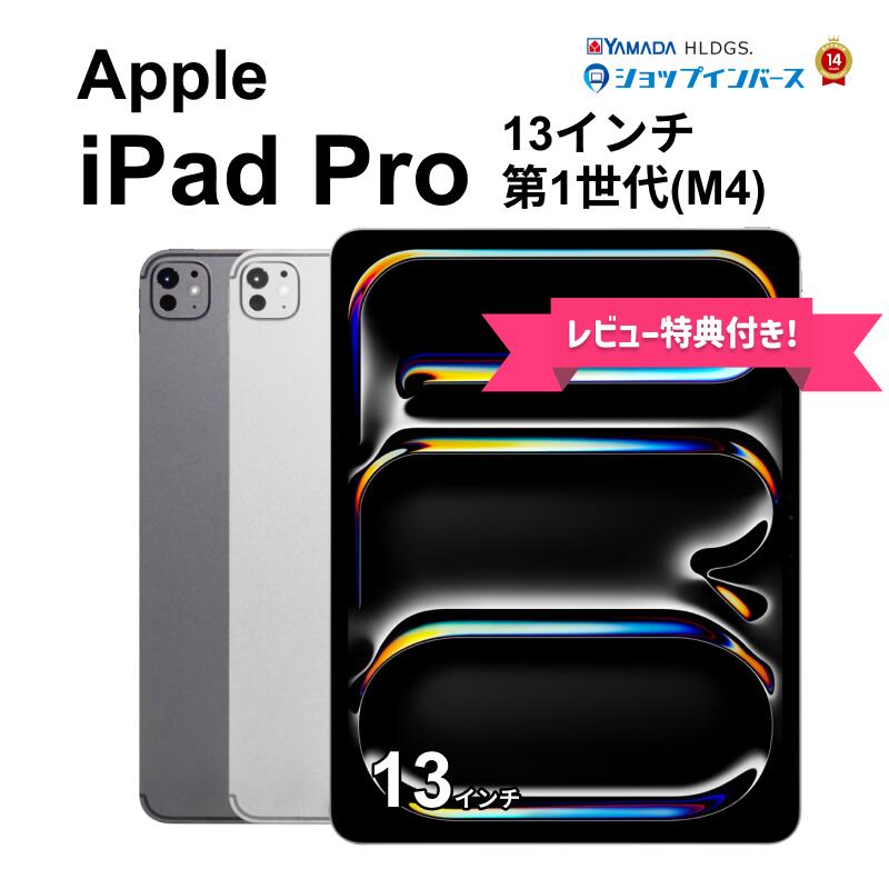 楽天市場】ipad pro 13インチ 1tb（スマートフォン・タブレット）の通販