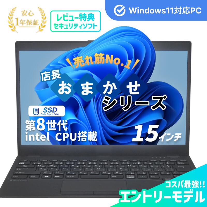 楽天市場】中古 店長おまかせ Core i3 第8世代 メモリ8GB SSD240GB 15