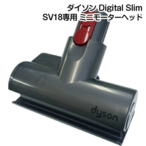 楽天市場】Dyson ダイソン 正規品 Dyson Digital Slim 専用 ミニ