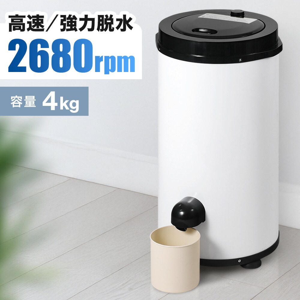 楽天市場】【 安全二重構造 】超高速 脱水機 1年保証 小型 洗濯